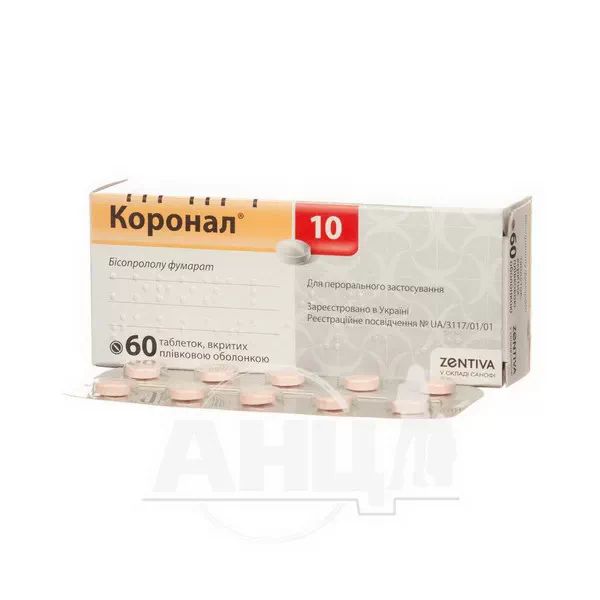 Коронал 10 таблетки покрытые пленочной оболочкой 10 мг блистер №60