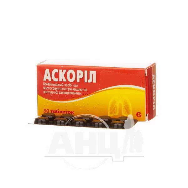 Аскорил таблетки №50