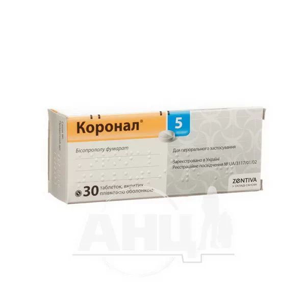%Коронал 5 таблетки покрытые пленочной оболочкой 5 мг блистер №30