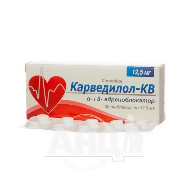 Карведилол-КВ таблетки 12,5 мг блістер №30