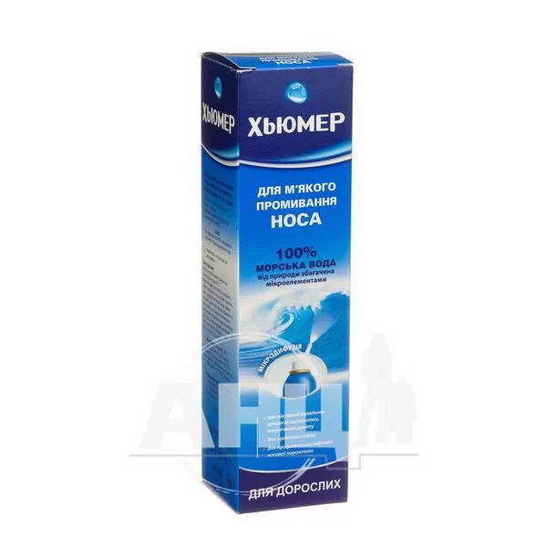 Хьюмер 150 для взрослых спрей назальный баллон 150 мл