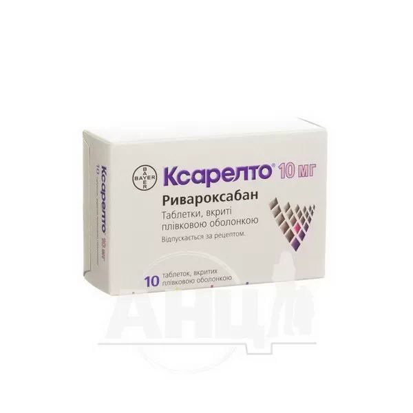 %Ксарелто таблетки вкриті плівковою оболонкою 10 мг блістер №10