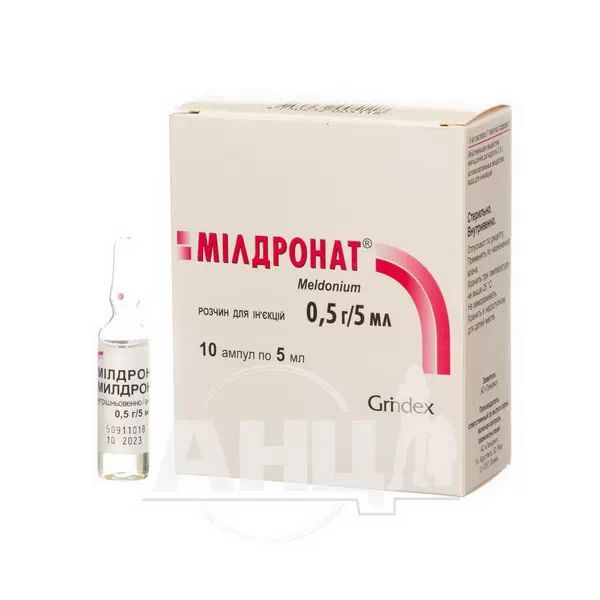 Мілдронат розчин для ін'єкцій 10 % ампула 5 мл №10