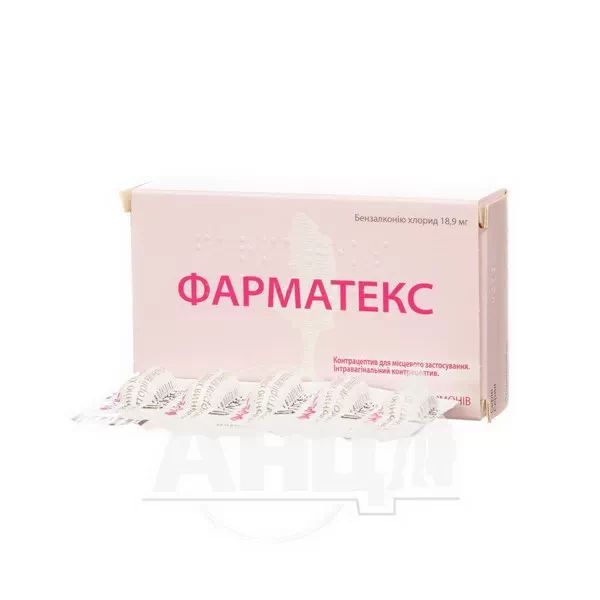 Фарматекс суппозитории вагинальные 18,9 мг №10