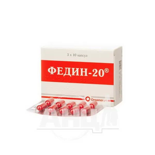 Федин-20 капсули 20 мг №30