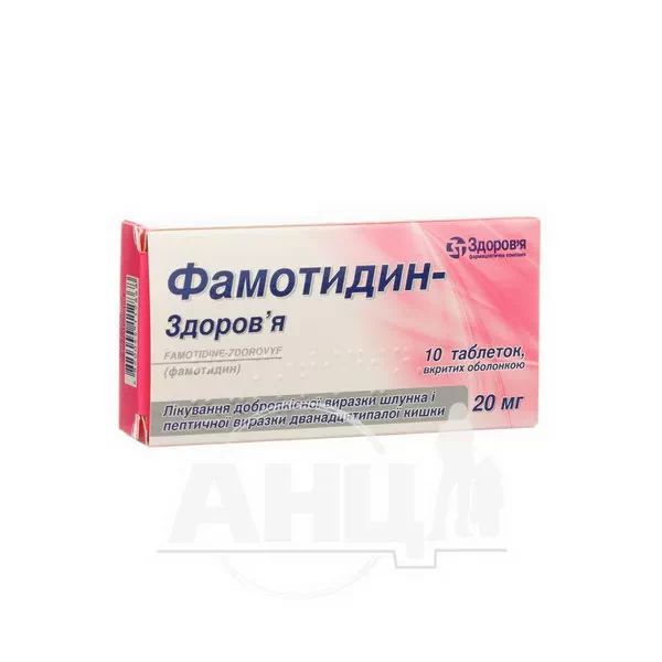 %Фамотидин-Здоровье таблетки покрытые оболочкой 20 мг банка №10