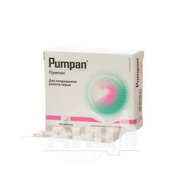 Пумпан таблетки №48