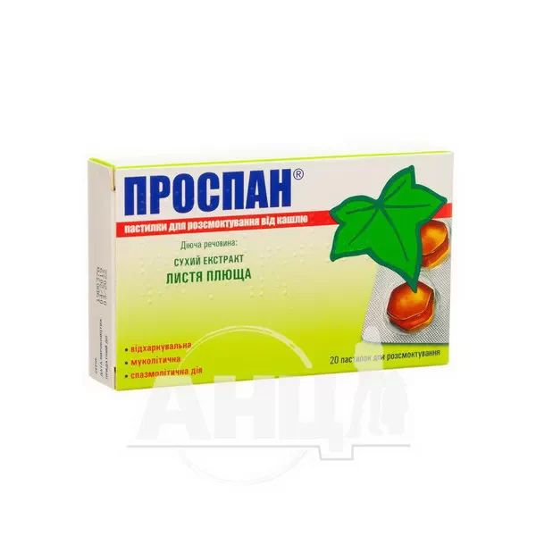 %Проспан пастилки для рассасывания от кашля 26 мг блистер №20