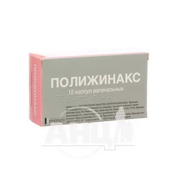 Поліжинакс капсули піхвові №12