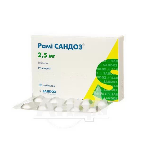 Рамі Сандоз таблетки 2,5 мг блістер №30