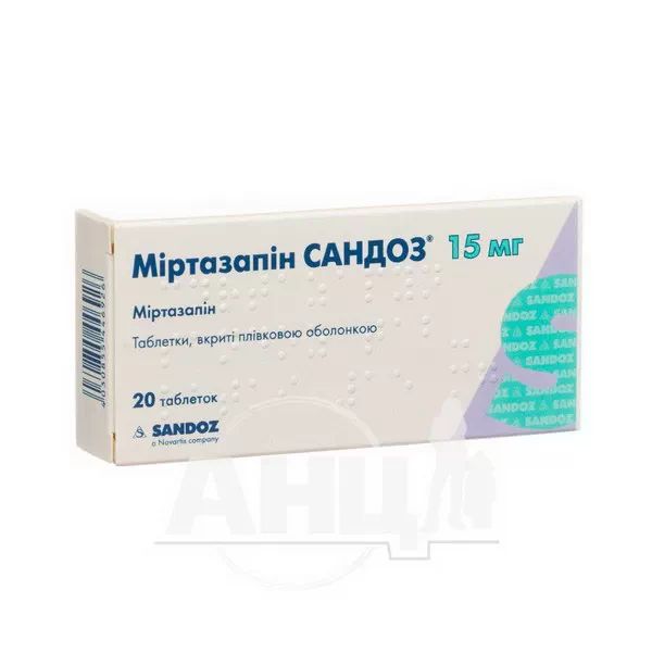 Міртазапін Сандоз таблетки вкриті плівковою оболонкою 15 мг блістер №20