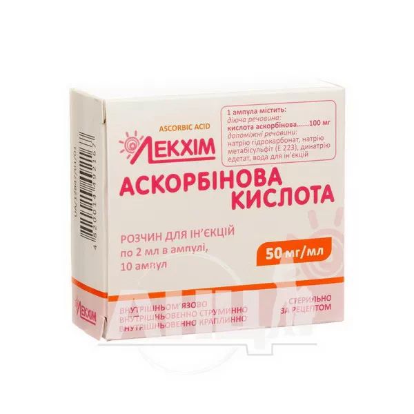 %Аскорбиновая кислота раствор для инъекций 5% ампула 2 мл №10