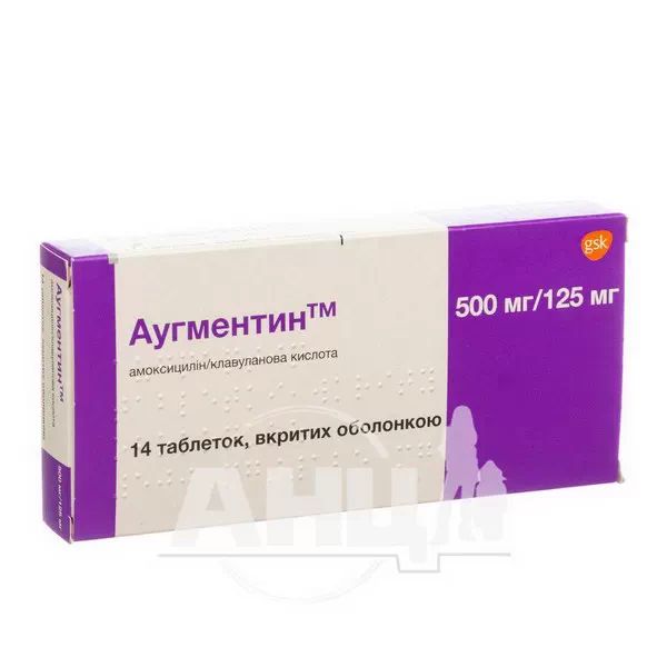 Аугментин таблетки вкриті оболонкою 500 мг + 125 мг блістер №14