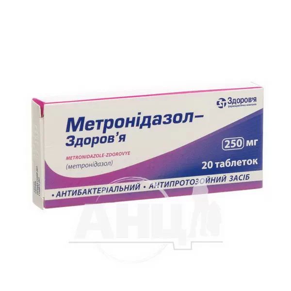 Метронідазол-Здоров'я таблетки 250 мг блістер №20