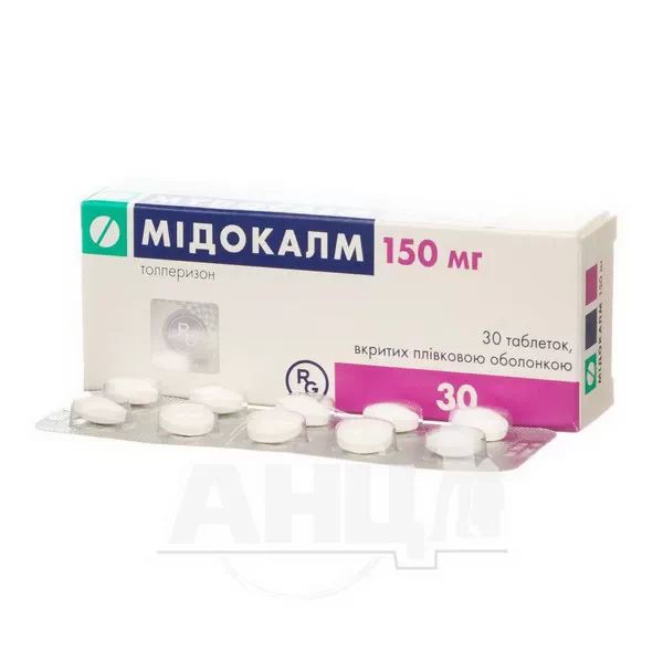 Мидокалм таблетки покрытые пленочной оболочкой 150 мг №30