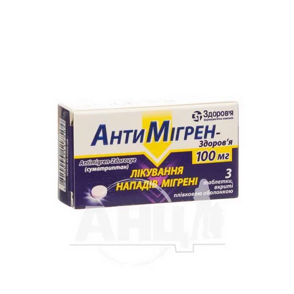 Антимігрен-Здоров'я таблетки вкриті оболонкою 100 мг блістер №3