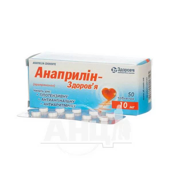 Анаприлин-Здоровье таблетки 10 мг блистер №50
