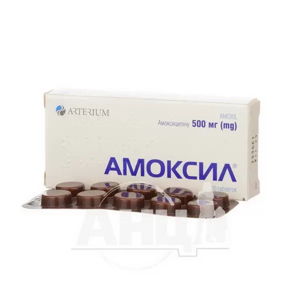 Амоксил таблетки 500 мг №20