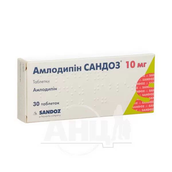%Амлодипін Сандоз таблетки 10 мг №30