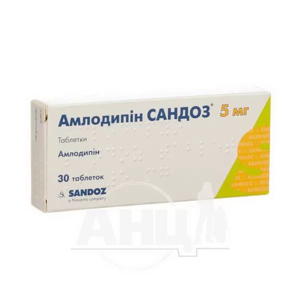 %Амлодипін Сандоз таблетки 5 мг блістер №30
