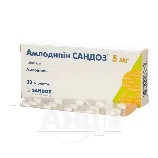 Амлодипін Сандоз таблетки 5 мг блістер №30
