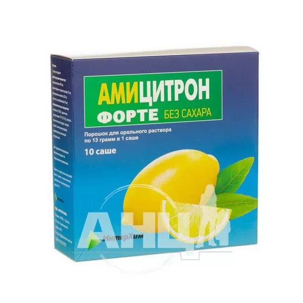 Аміцитрон Форте без цукру порошок для орального розчину саше 13 г №10