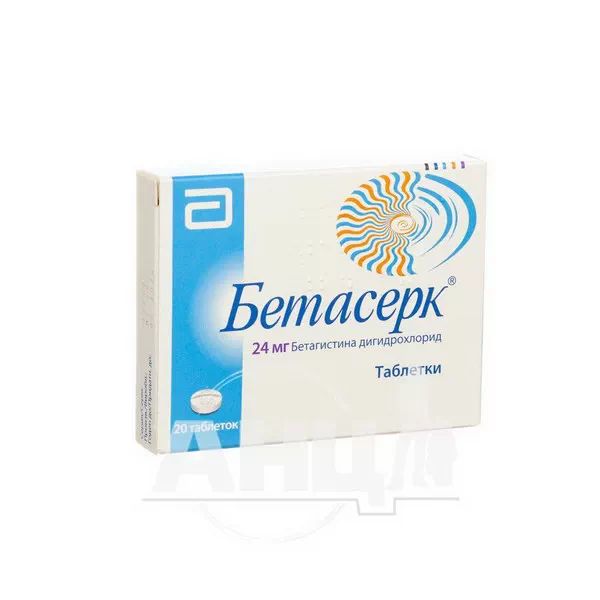 %Бетасерк таблетки 24 мг блістер №20