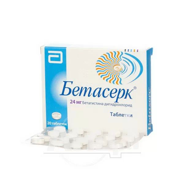 Бетасерк таблетки 24 мг блістер №20