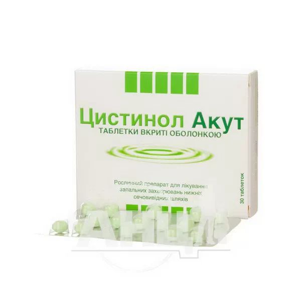 Цистинол Акут таблетки вкриті оболонкою блістер №30