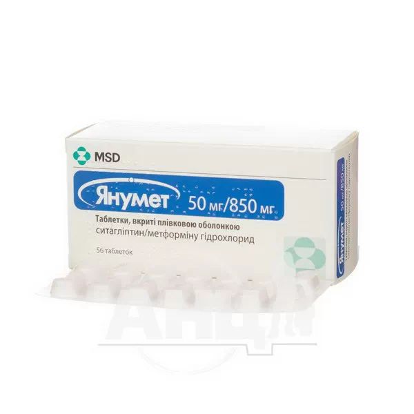 Янумет таблетки вкриті оболонкою 50 мг /850 мг блістер №56