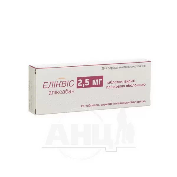 %Еліквіс таблетки вкриті плівковою оболонкою 2,5 мг блістер №20