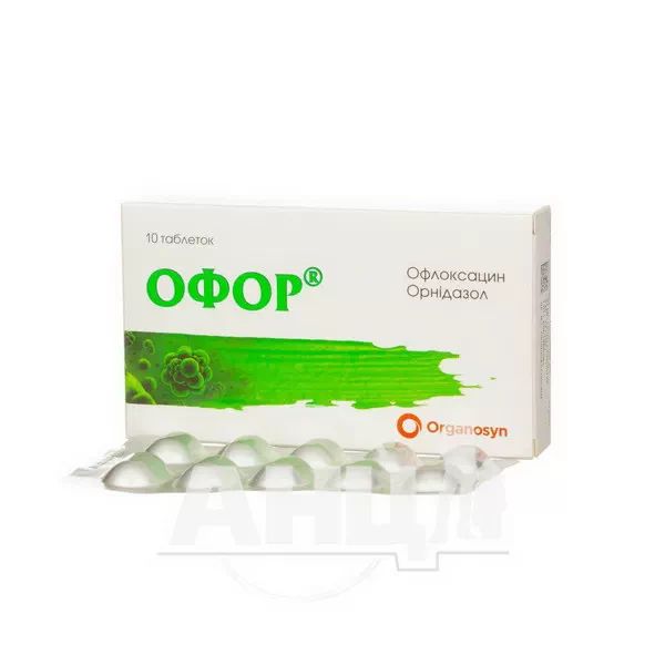 Офор таблетки вкриті плівковою оболонкою блістер №10