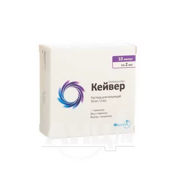 Кейвер розчин для ін'єкцій 50 мг/2 мл ампула 2 мл №10