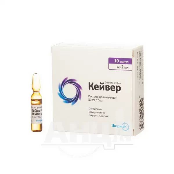 Кейвер розчин для ін'єкцій 50 мг/2 мл ампула 2 мл №10