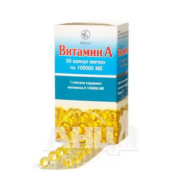 Витамин А капсулы мягкие 100000 МЕ блистер №50