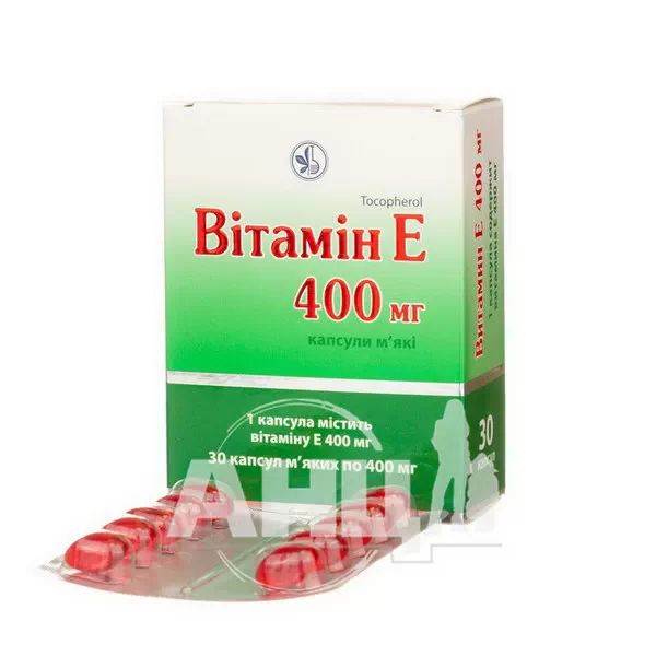 Витамин E капсулы мягкие 400 мг блистер №30