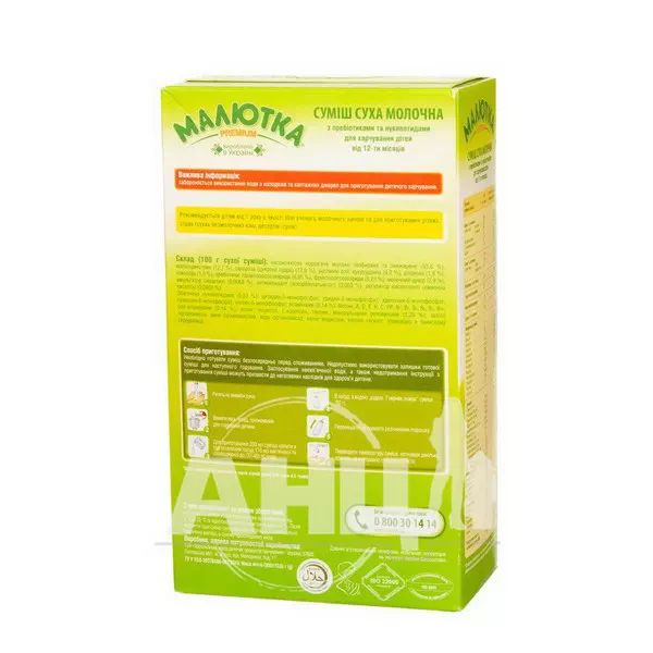 Суміш молочна Малютка premium 3 від 12 місяців 350 г