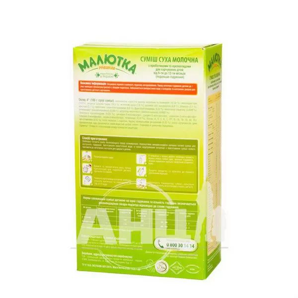 Суміш молочна Малютка Премімум 2 з 6-12 місяців 350 г