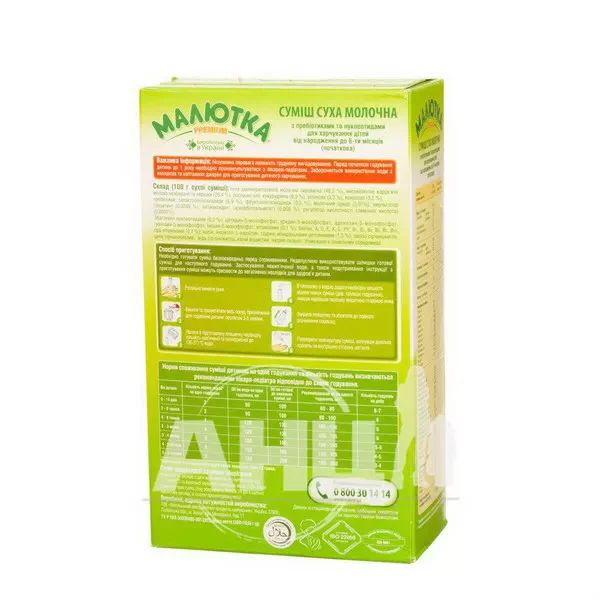 Суміш молочна Малютка Премімум 1 з 0-6 місяців 350 г