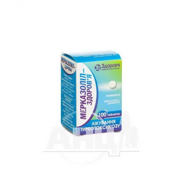 Мерказоліл-Здоров'я таблетки 5 мг контейнер №100