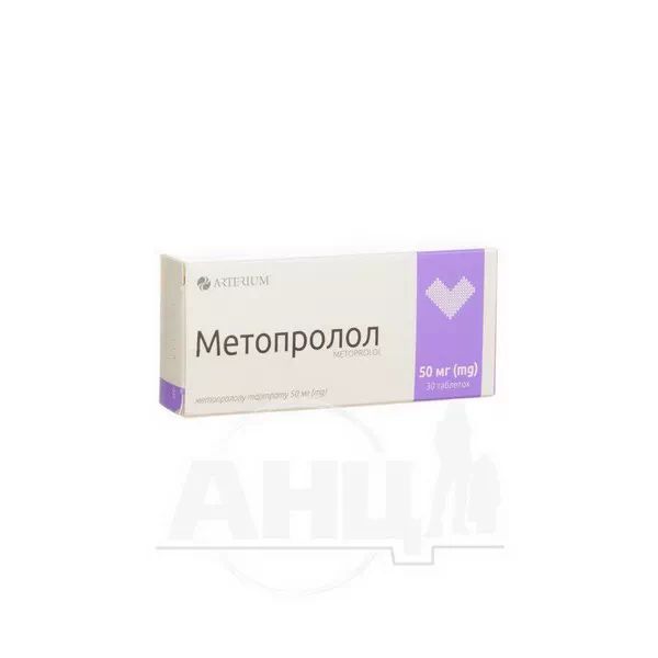Метопролол таблетки 50 мг №30