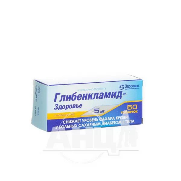 %Глибенкламид-Здоровье таблетки 5 мг блистер №50