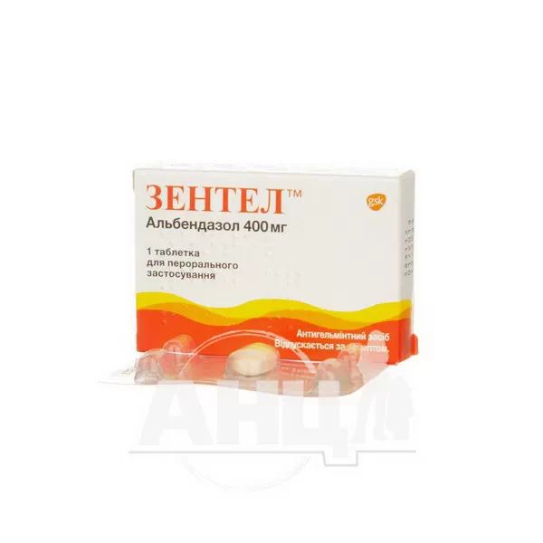 Зентел таблетки 400 мг №1