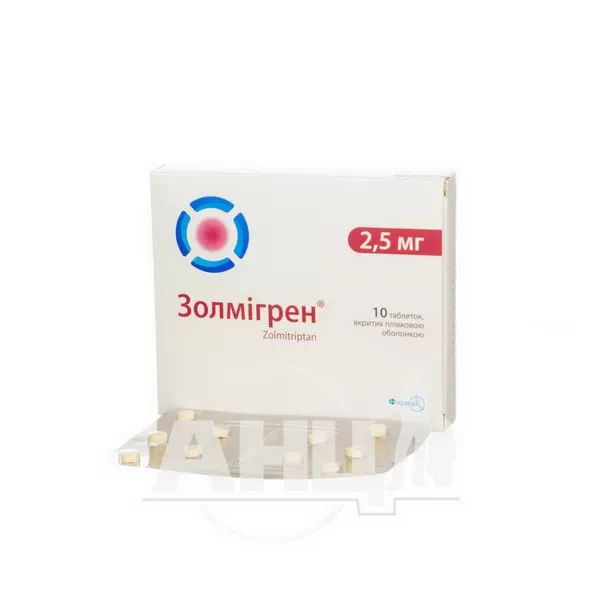 Золмігрен таблетки вкриті плівковою оболонкою 2,5 мг №10