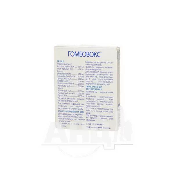Гомеовокс таблетки вкриті оболонкою №60