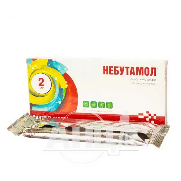 Небутамол розчин для інгаляцій 1 мг/мл контейнер однодозовий 2 мл №10