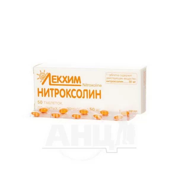 Нітроксолін таблетки вкриті оболонкою 50 мг блістер №50