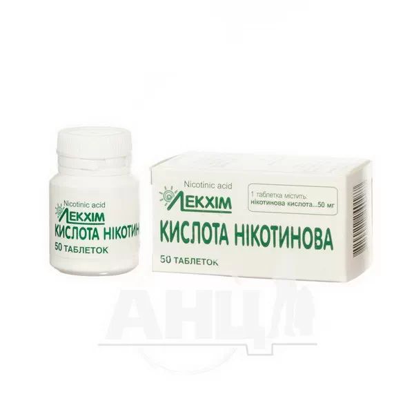Кислота никотиновая таблетки 50 мг контейнер №50