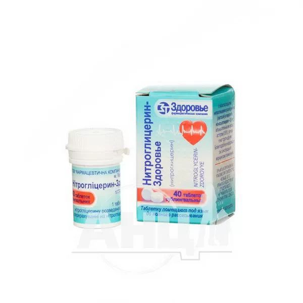 Нітрогліцерин-Здоров'я таблетки 0,5 мг контейнер №40