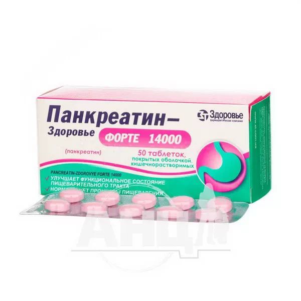 Панкреатин-Здоровье Форте 14000 таблетки покрытые оболочкой кишечно-растворимой блистер №50